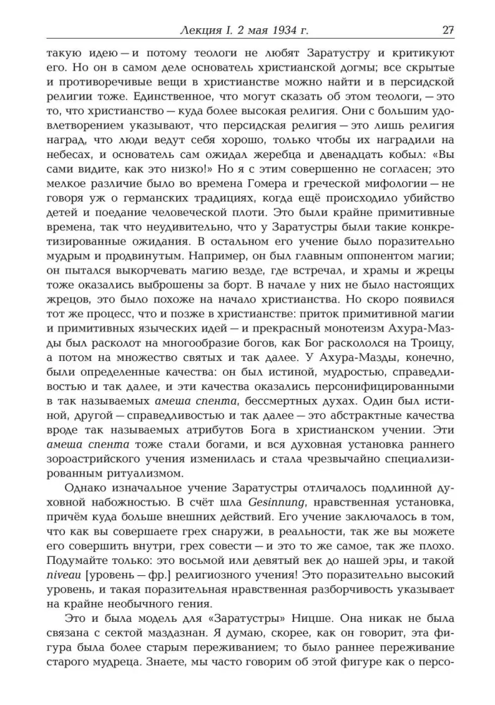 Zaratustra. Nietzsche. Notatki seminariów prowadzonych w latach 1934-1939 (zestaw 4 książek)