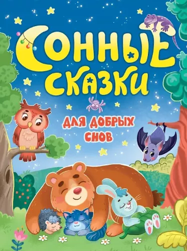 Unejuttud heade unede jaoks