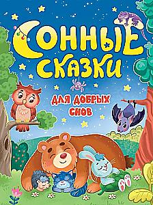 Sleepy Tales for Sweet Dreams