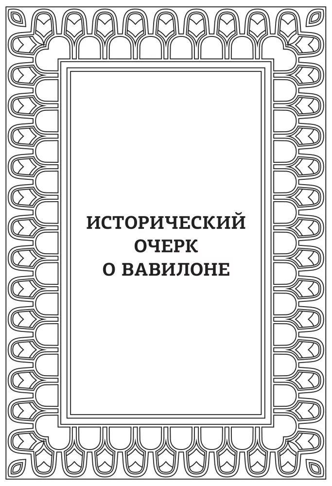 The Richest Man in Babylon