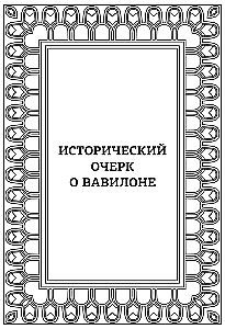 The Richest Man in Babylon