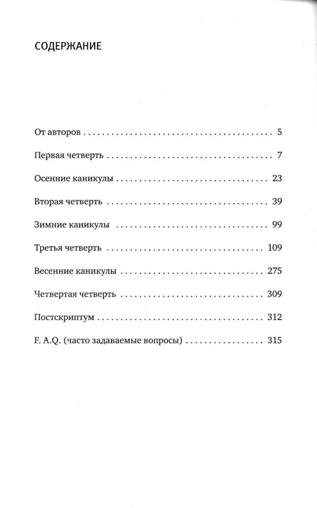 Я хочу в школу!
