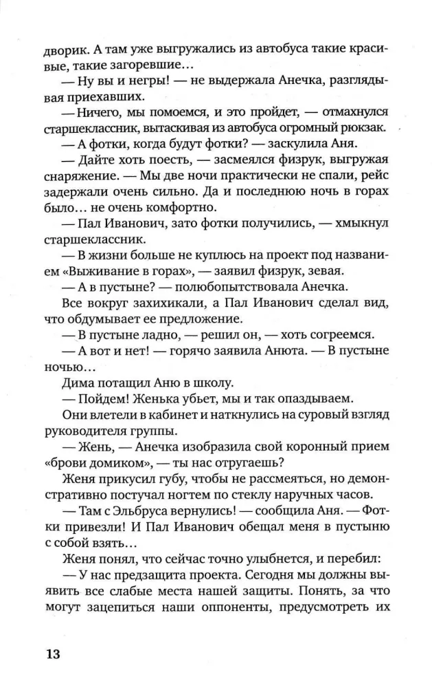 Я хочу в школу!