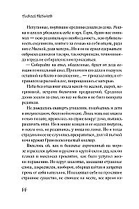 Aldamatu valguse vaikus. Venemaal väljasurnud lugu