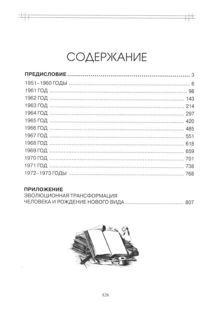 Studies of Supramental Life. Living the Mother's Agenda. 1951-1973
