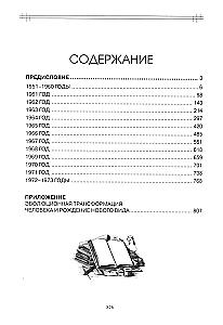 Studies of Supramental Life. Living the Mother's Agenda. 1951-1973