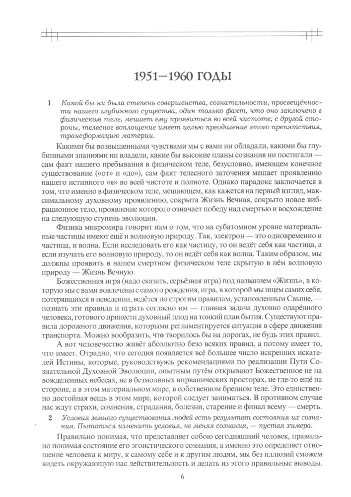 Studies of Supramental Life. Living the Mother's Agenda. 1951-1973