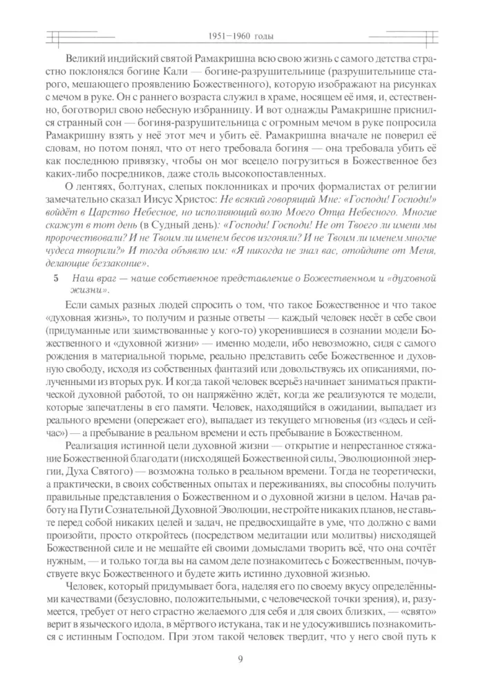 Studies of Supramental Life. Living the Mother's Agenda. 1951-1973