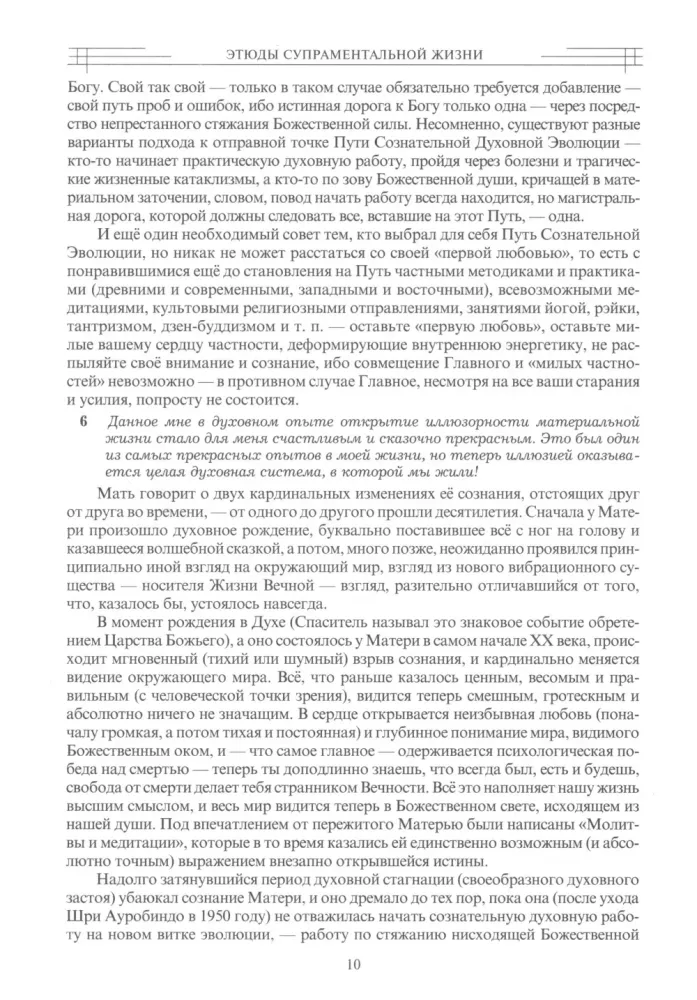 Studies of Supramental Life. Living the Mother's Agenda. 1951-1973