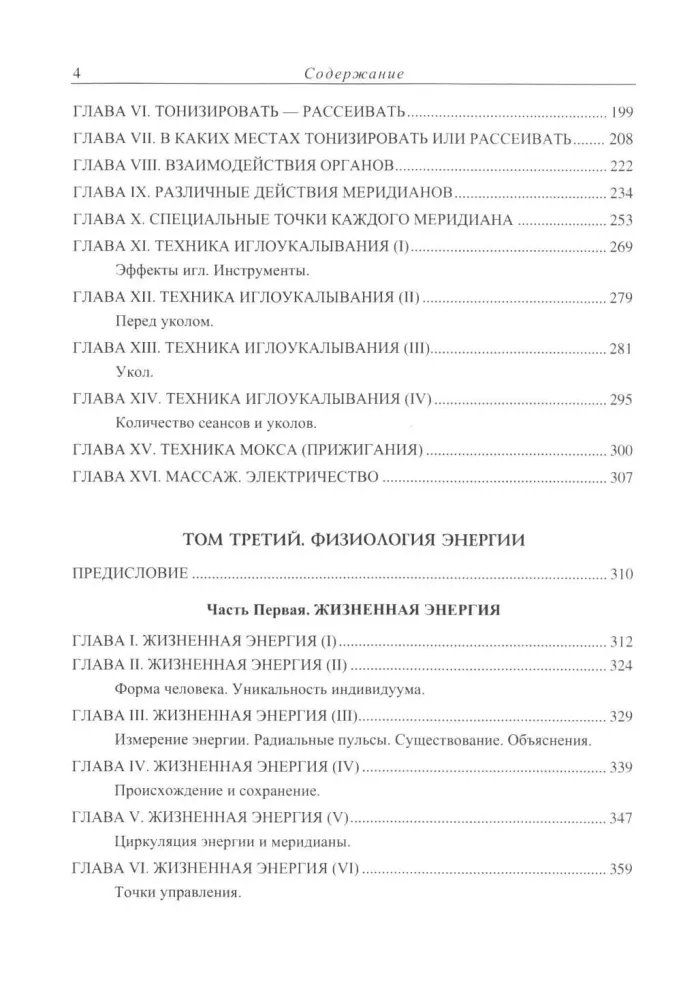 Chinese Acupuncture. Classified and Refined Chinese Tradition. Volume I. Energy. Volume II. Manipulating Energy. Volume III. Physiology of Energy. Volume IV. Meridians, Points and Their Effects. Volume V. Diseases and Their Treatment (set of 2 books)