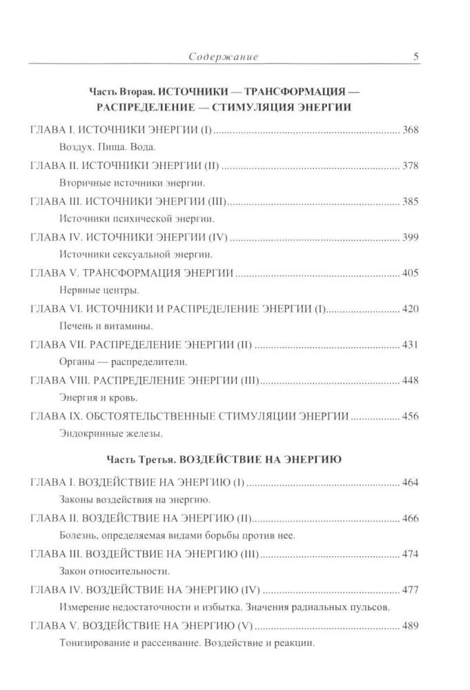Chinese Acupuncture. Classified and Refined Chinese Tradition. Volume I. Energy. Volume II. Manipulating Energy. Volume III. Physiology of Energy. Volume IV. Meridians, Points and Their Effects. Volume V. Diseases and Their Treatment (set of 2 books)