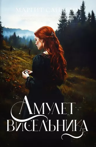 The Hanged Man's Amulet. Volume 16