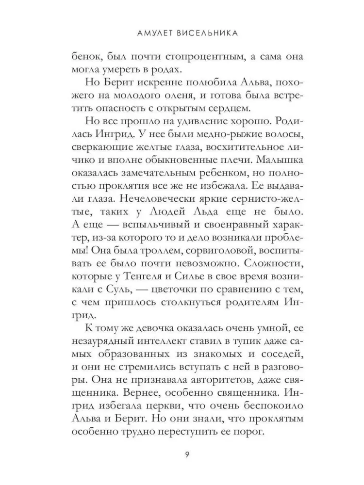 The Hanged Man's Amulet. Volume 16
