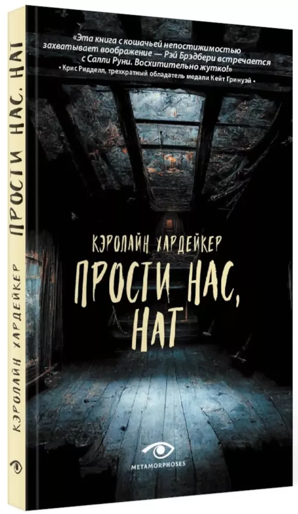 Przepraszam nas, Nat