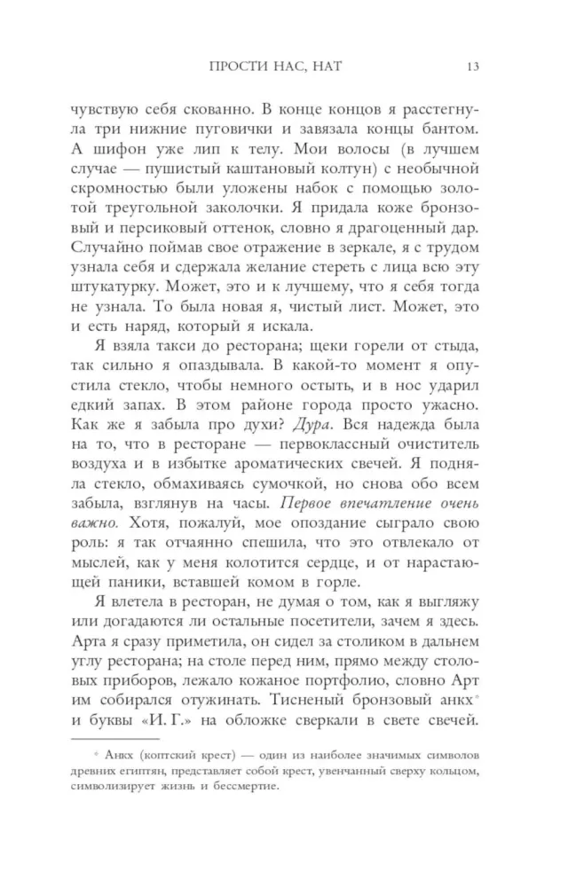Przepraszam nas, Nat