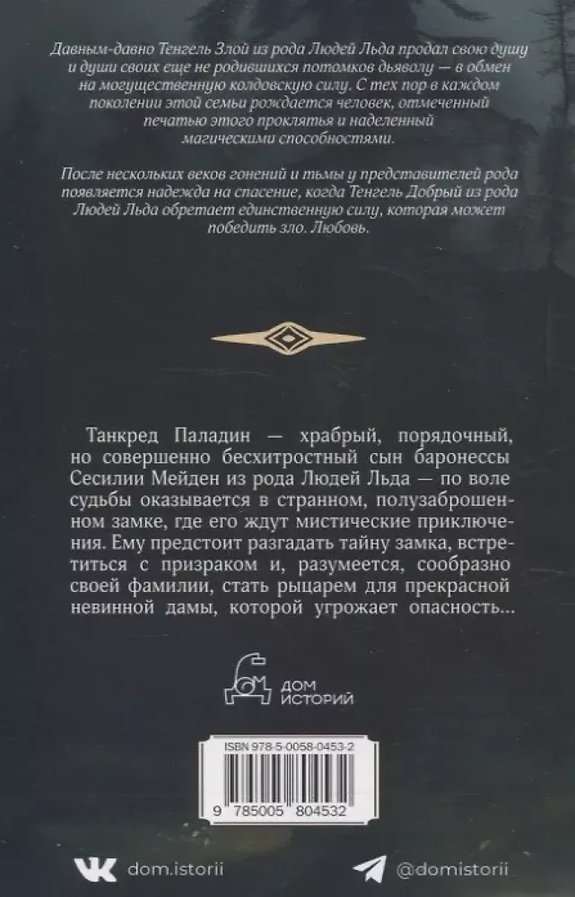 Castle of Ghosts. Volume 7
