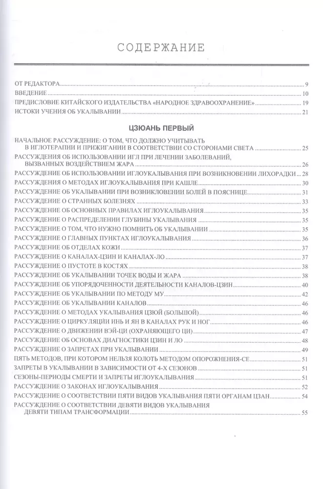 The Great Achievements of Zhen Jiu. The Fundamentals of Acupuncture (Zhen Jiu Da Cheng)