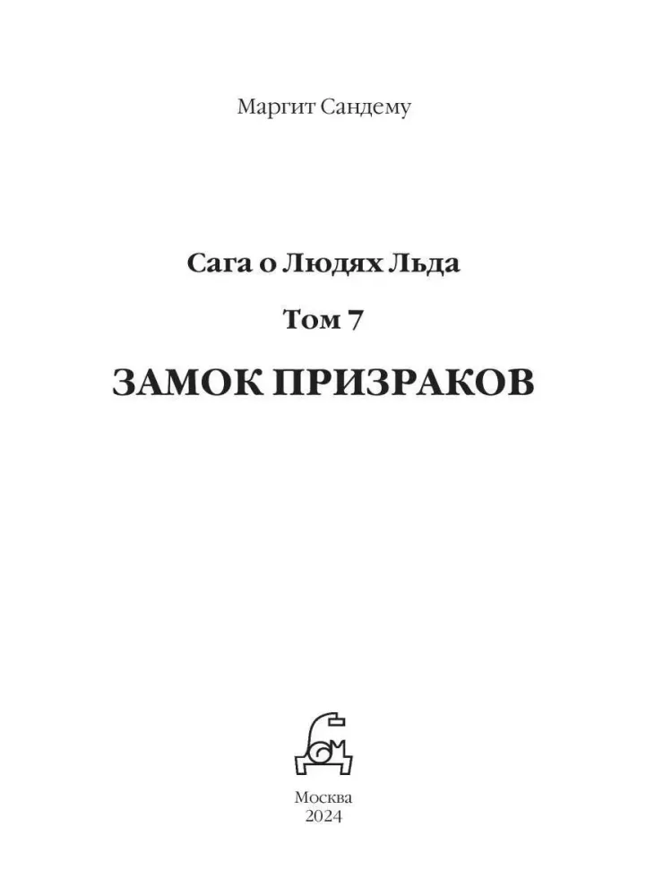 Castle of Ghosts. Volume 7