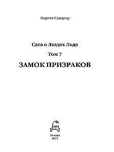 Castle of Ghosts. Volume 7