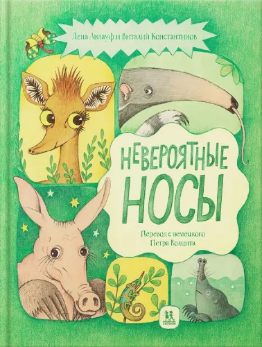 Neįtikėtini nosys