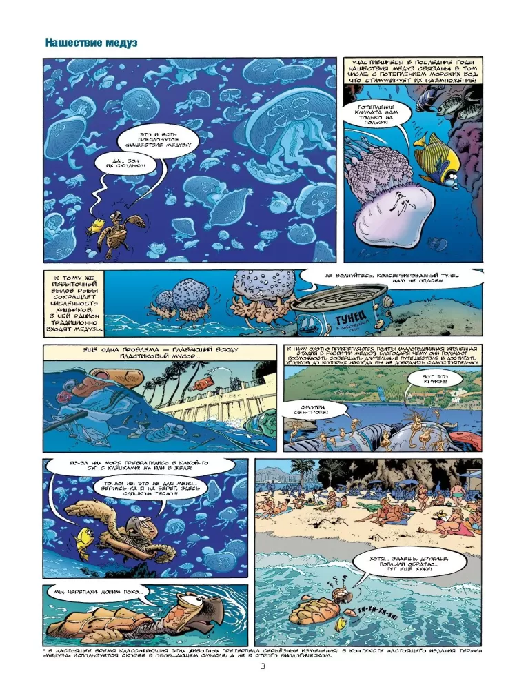 Jūrų gyvūnai komiksuose. Tomas 5.