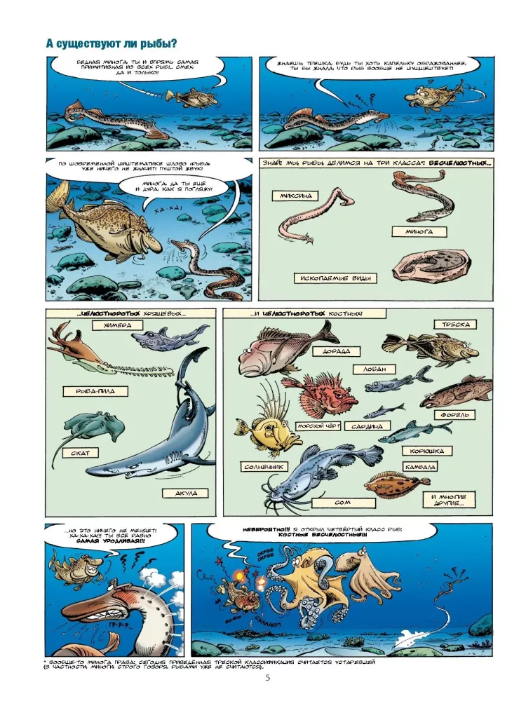 Jūrų gyvūnai komiksuose. Tomas 5.