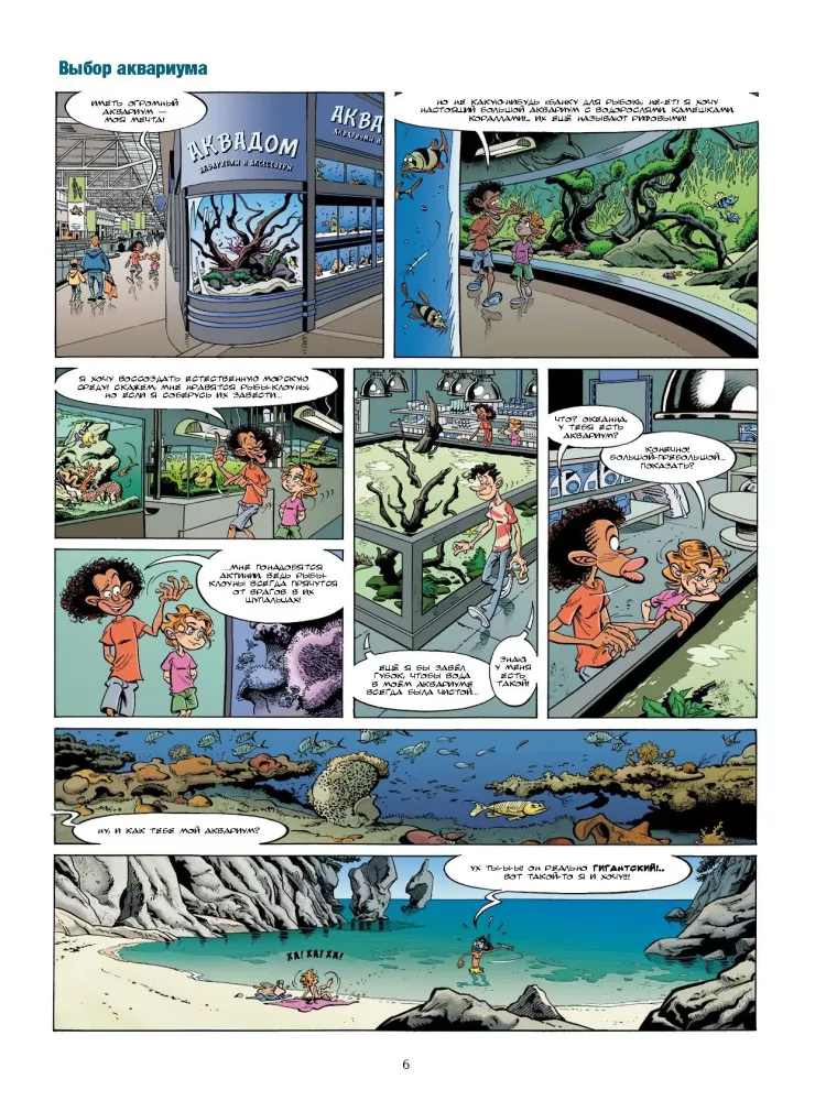 Jūrų gyvūnai komiksuose. Tomas 5.