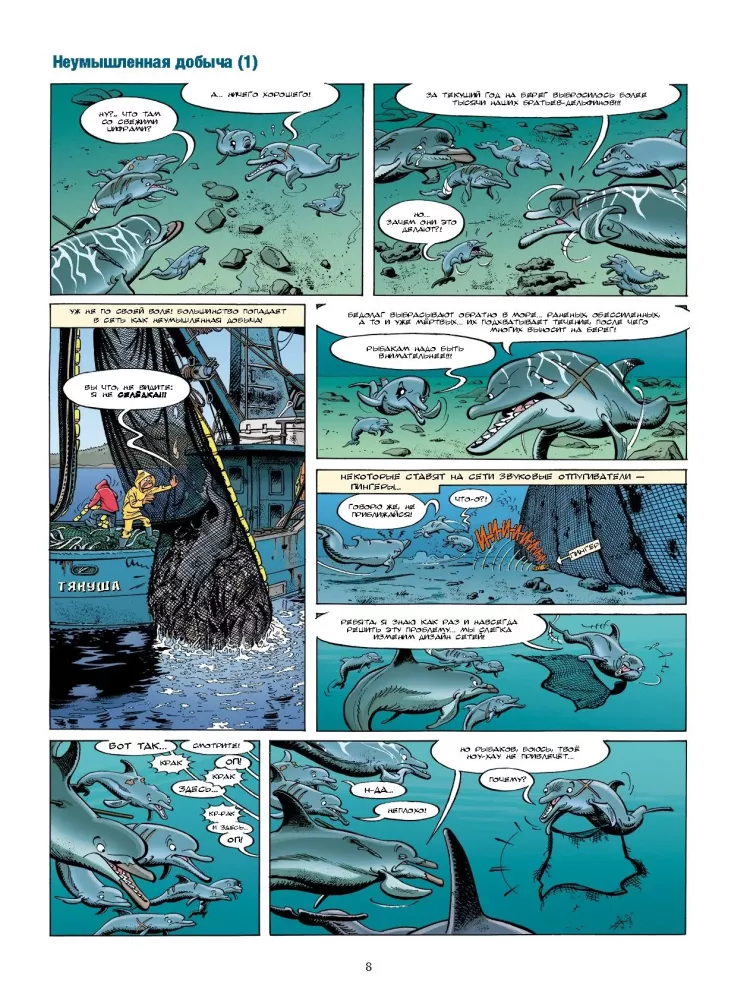 Jūrų gyvūnai komiksuose. Tomas 5.