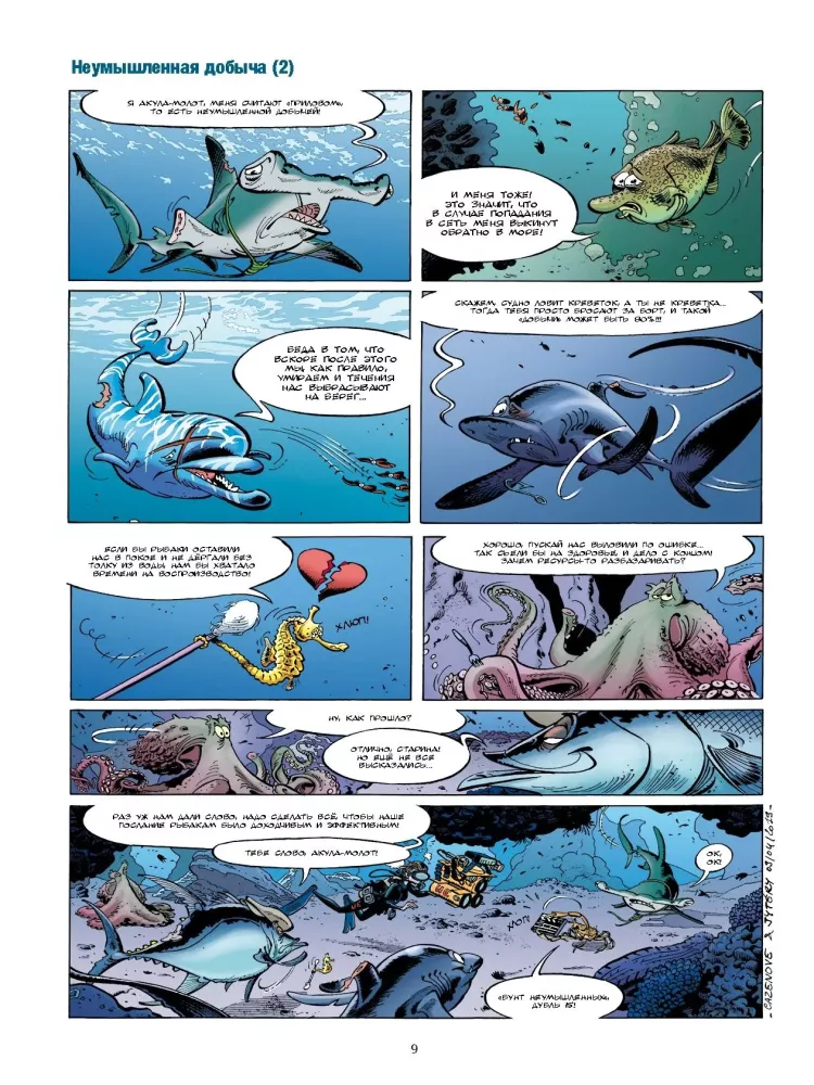 Jūrų gyvūnai komiksuose. Tomas 5.