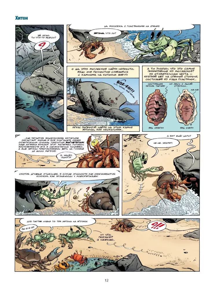 Jūrų gyvūnai komiksuose. Tomas 5.