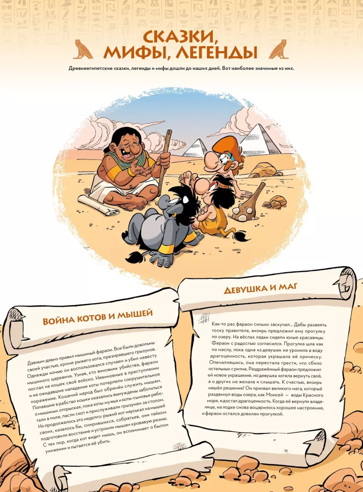 Mifjata pristato: Senovės Egipto mitologija. Tomas 11