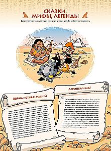 Mifjata pristato: Senovės Egipto mitologija. Tomas 11