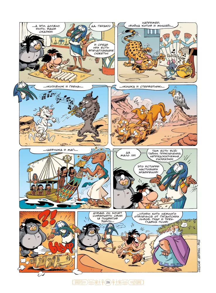 Mifjata pristato: Senovės Egipto mitologija. Tomas 11