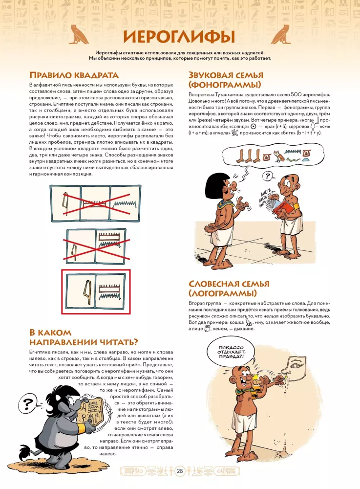 Mifjata pristato: Senovės Egipto mitologija. Tomas 11