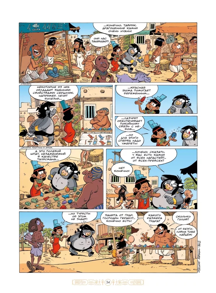 Mifjata pristato: Senovės Egipto mitologija. Tomas 11