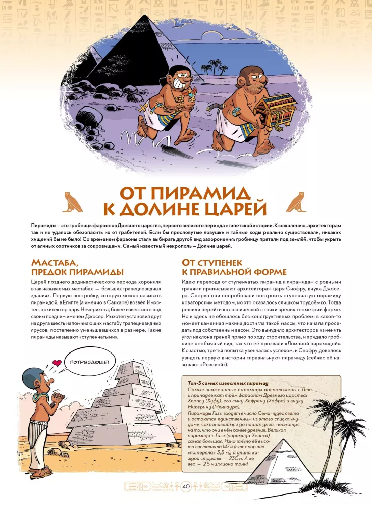 Mifjata pristato: Senovės Egipto mitologija. Tomas 11