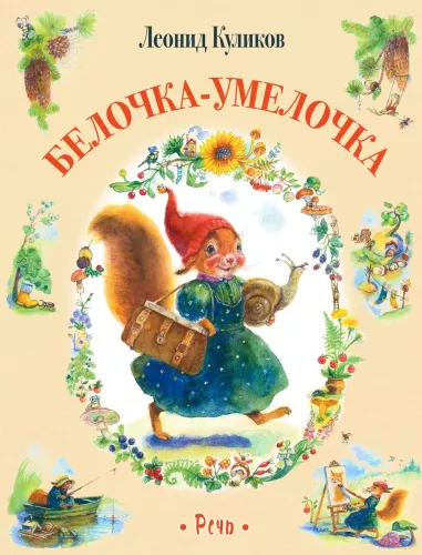 Squirrel-zręczniak