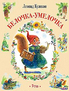 Squirrel-zręczniak