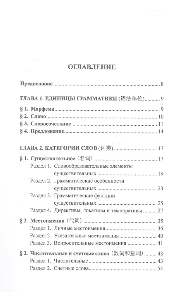 Practical Grammar of Modern Chinese Language