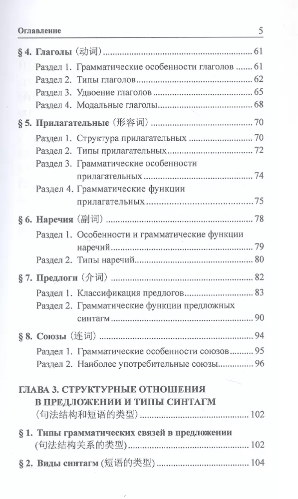 Practical Grammar of Modern Chinese Language