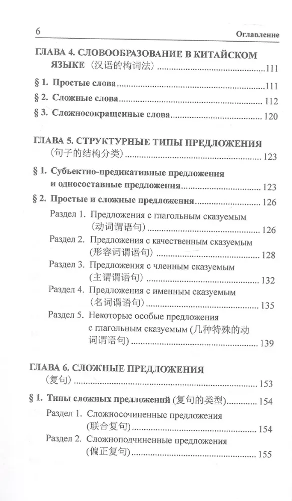 Practical Grammar of Modern Chinese Language