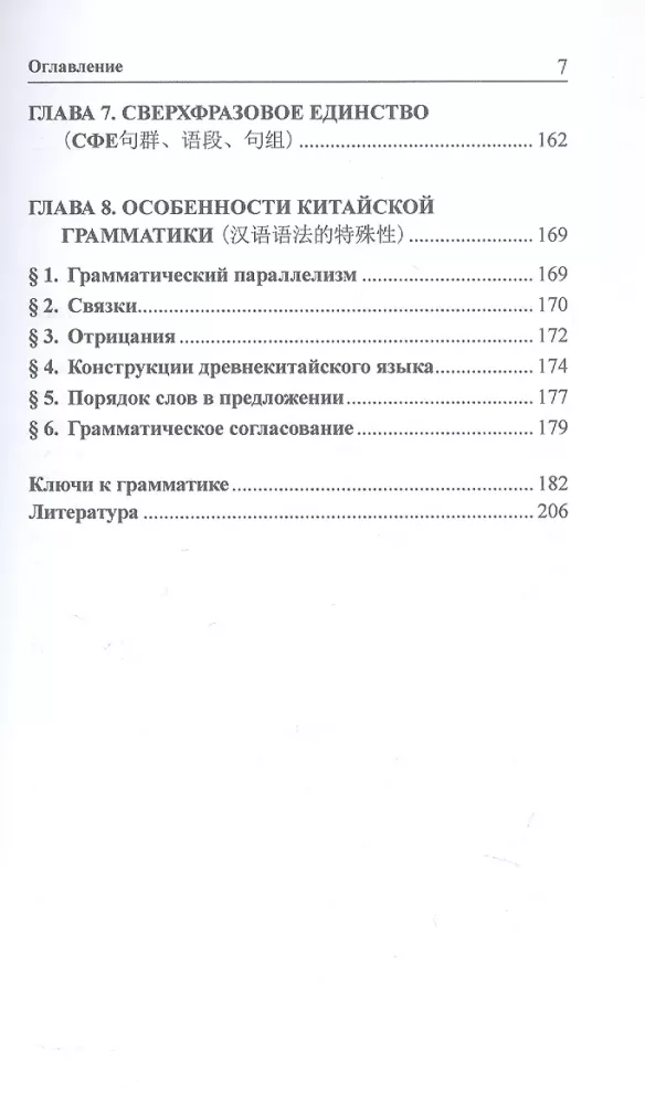 Practical Grammar of Modern Chinese Language