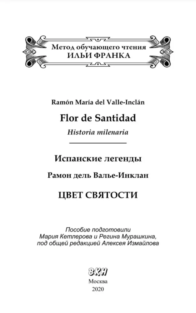 The Color of Holiness. Spanish Legends