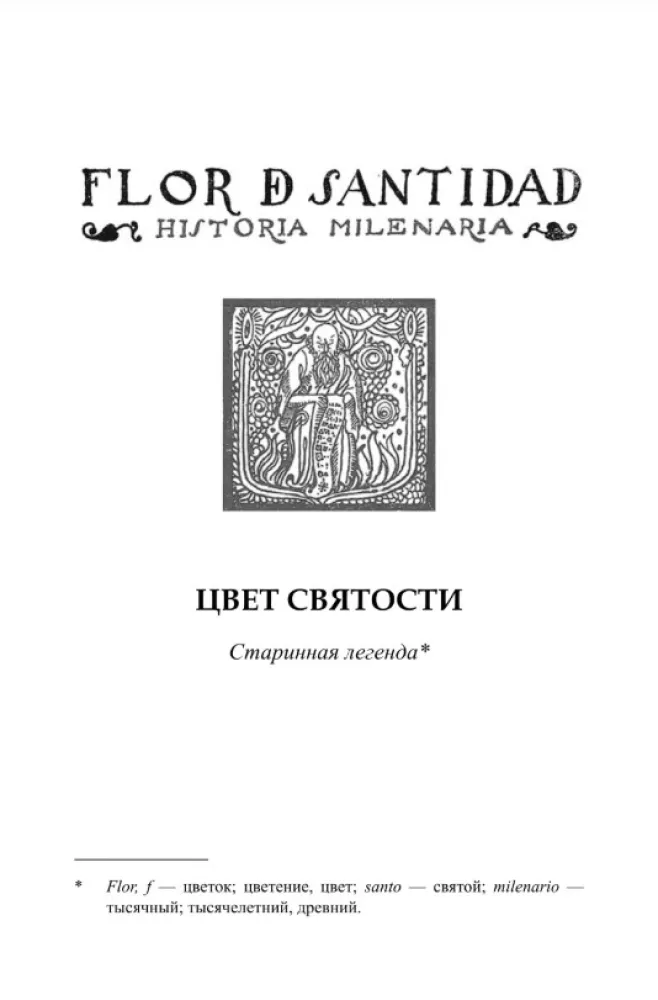 The Color of Holiness. Spanish Legends