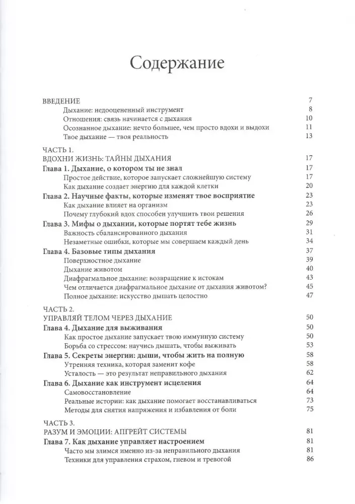 Breathe. Encyclopedia of Breathing Practices