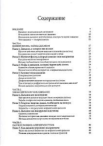 Breathe. Encyclopedia of Breathing Practices
