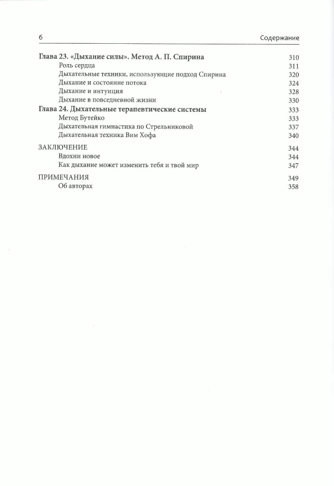 Breathe. Encyclopedia of Breathing Practices