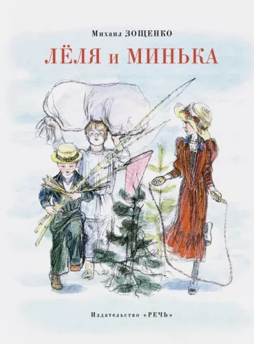 Lelia i Minka