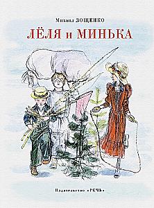 Lelia i Minka