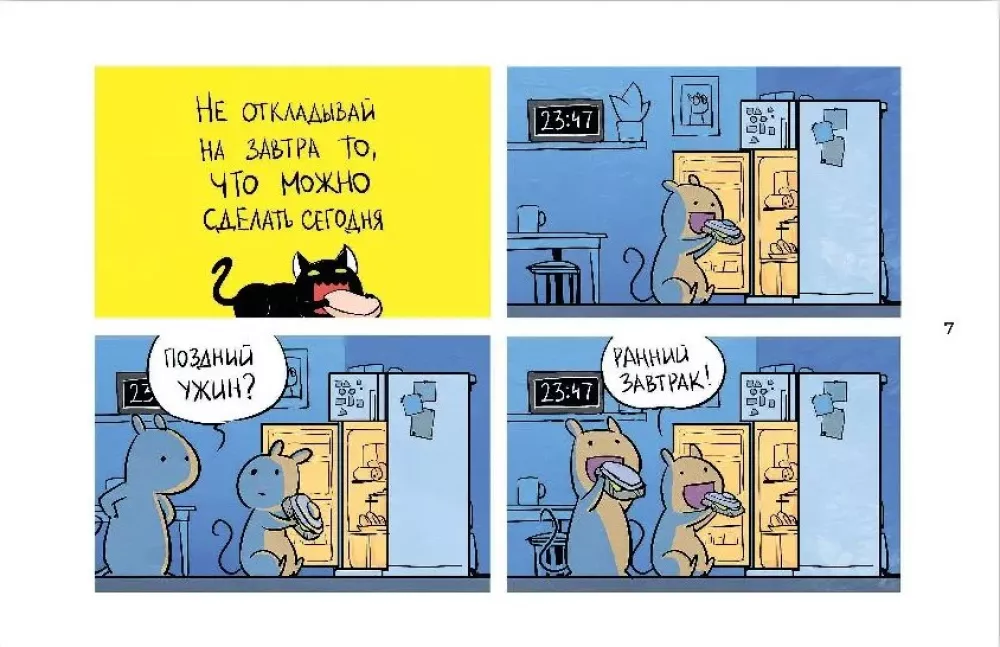 Cats and Mice. Kind Stories